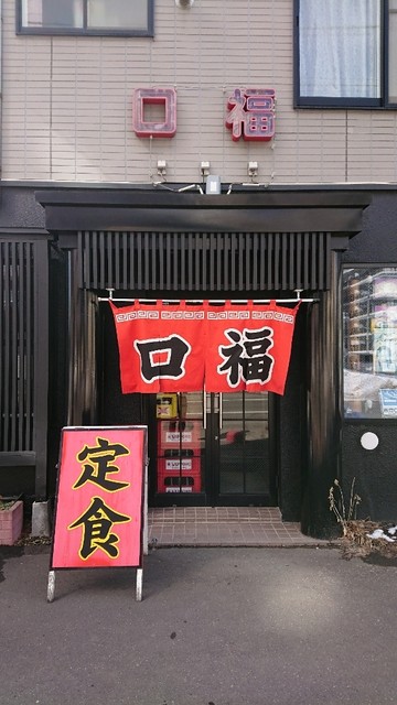 口福的实拍高清图