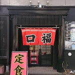 口福的实拍图