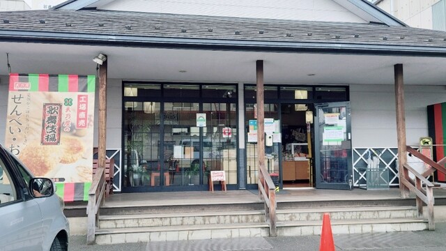天乃屋 東京工場直売店的實拍高清圖