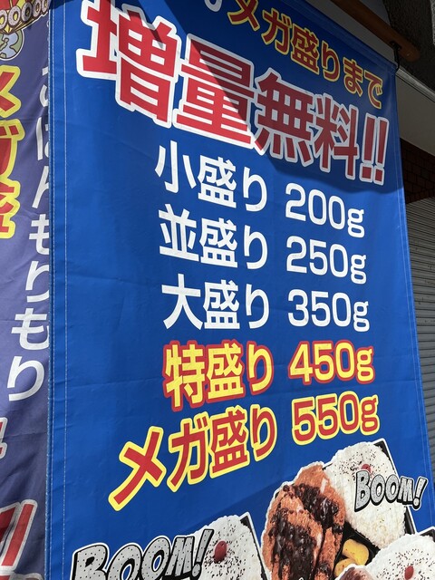 メガ盛り マンモス弁当 菅原店的实拍高清图