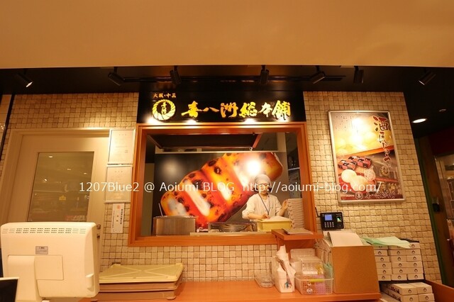 喜八洲総本舗 JR新大阪駅店的实拍高清图