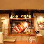 喜八洲総本舗 JR新大阪駅店的实拍图