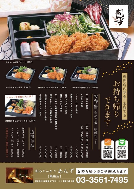 あんず  銀座店的實拍高清圖
