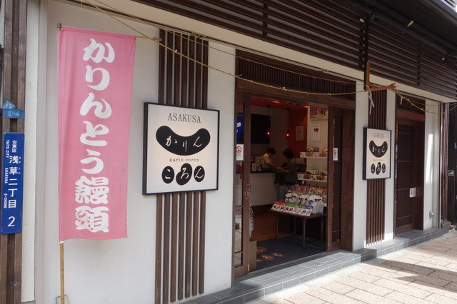 recommendations image for かりんころん 浅草店