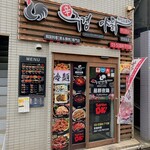 昼耕夜鶏 チキン&ポチャ 千歳烏山店的實拍圖
