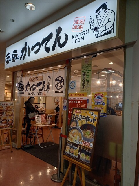 かつてん duo新札幌店的实拍高清图