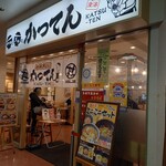 かつてん duo新札幌店的实拍图