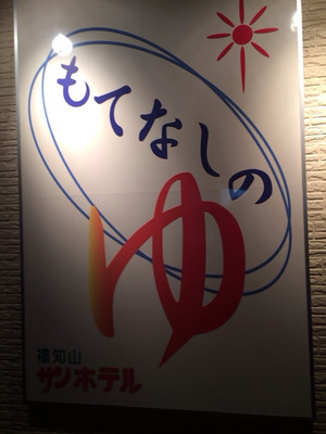 サンホテル的实拍图