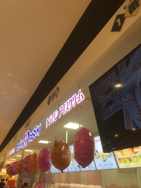 recommendations image for サーティワンアイスクリーム サニーサイドモール小倉店