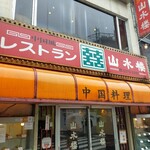 山水楼的實拍圖
