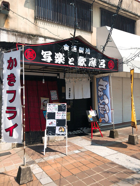 食酒御所 写楽と歌摩呂的實拍高清圖
