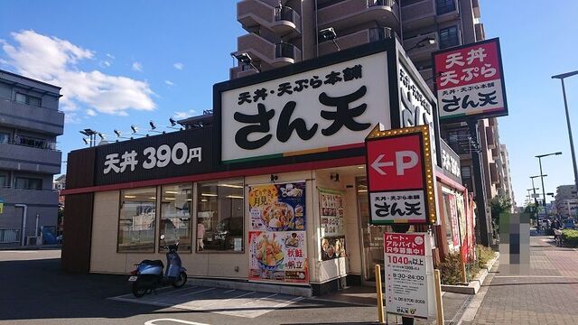 recommendations image for さん天 針中野店