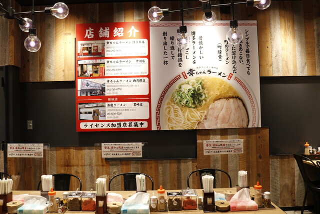 recommendations image for 幸ちゃんラーメン 福岡空港店