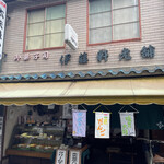 伊藤軒老舗的实拍图