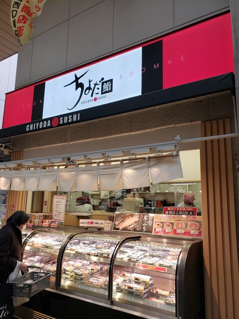 ちよだ鮨 蒲田店的實拍高清圖