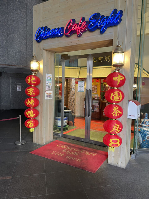 中国茶房8 麻布十番店的實拍高清圖