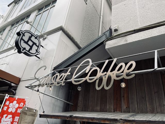 recommendations image for サンセットコーヒー