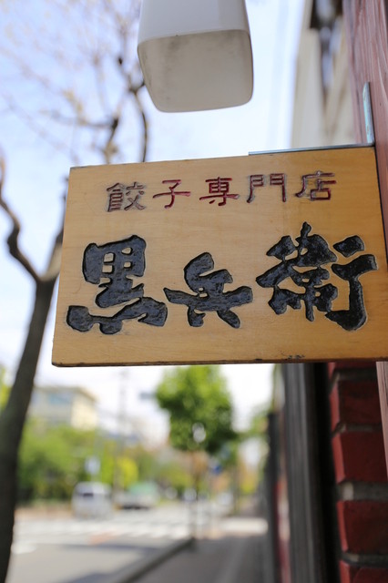 黒兵衛的實拍高清圖