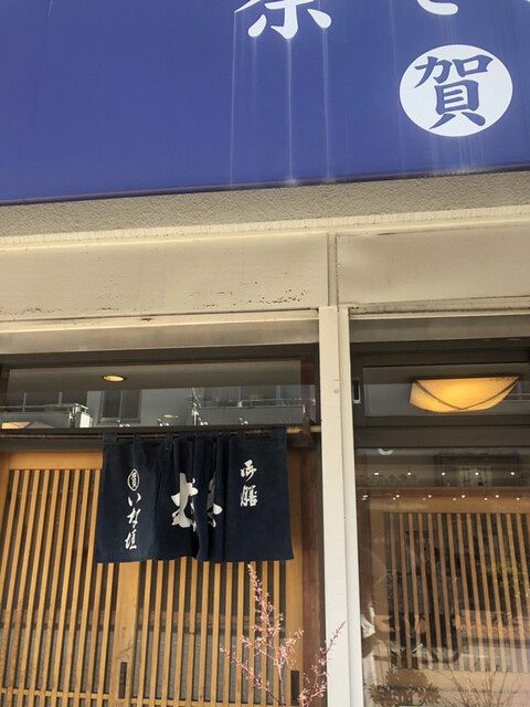 茶そば いな垣的實拍高清圖