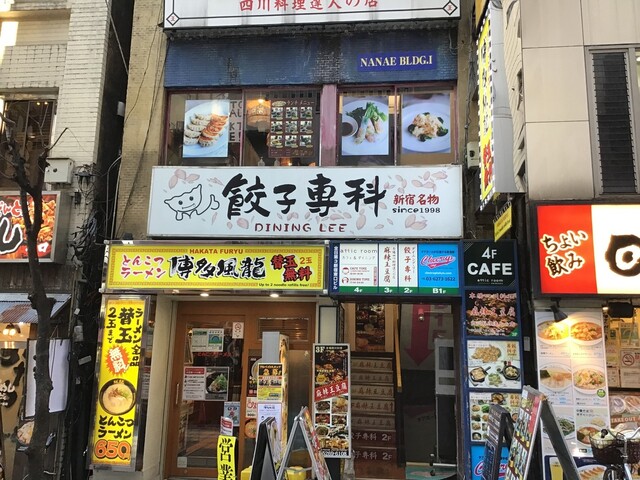 餃子専科 Dining Lee的實拍高清圖