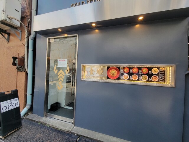 金蠍 人形町店的實拍高清圖
