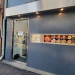 金蠍 人形町店的實拍圖