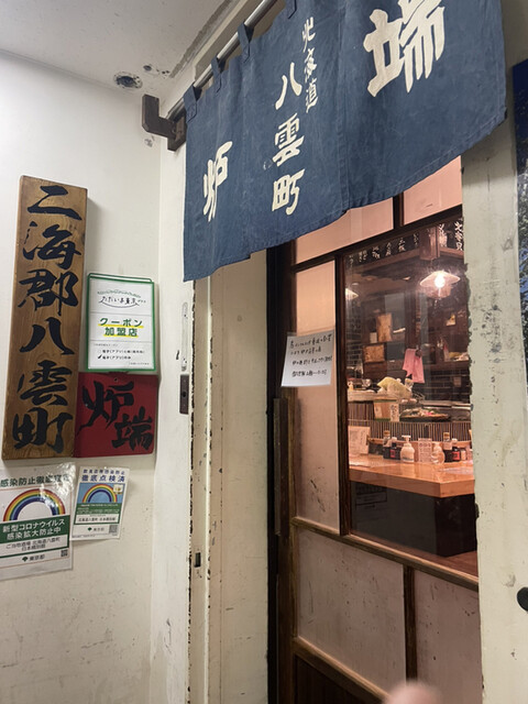 ご当地酒場 北海道八雲町 日本橋別館的实拍高清图