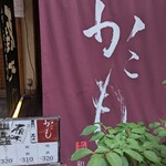 かこも 北浜店的實拍圖
