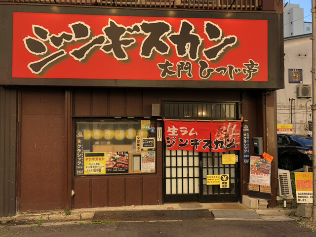 recommendations image for ジンギスカン 大門ひつじ亭 本店