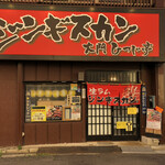 recommendations for ジンギスカン 大門ひつじ亭 本店