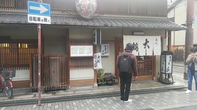そば処 大鶴的实拍高清图