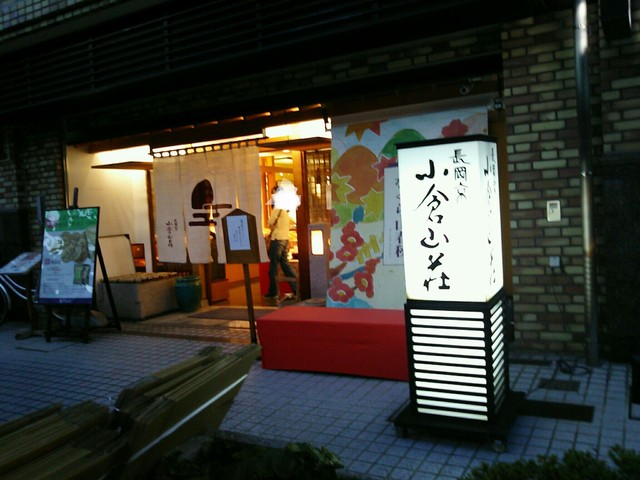 小倉山荘 平安神宮前店的實拍高清圖