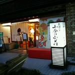 小倉山荘 平安神宮前店的實拍圖