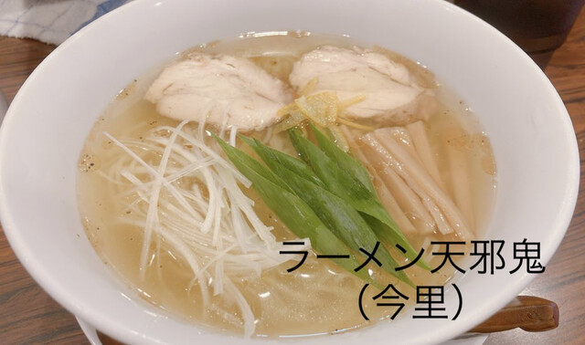 ラーメン 天邪鬼的实拍高清图
