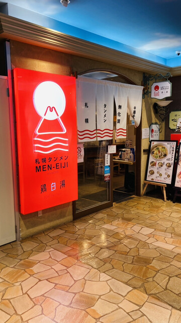 札幌タンメン MEN-EIJI的實拍高清圖