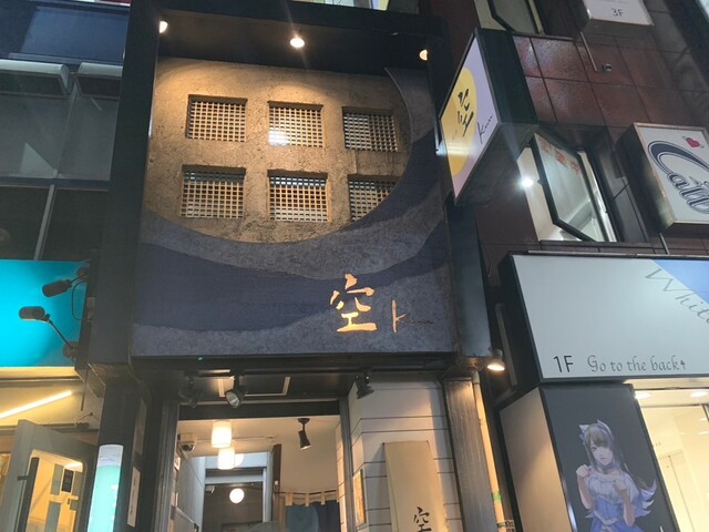 和創作 空 西新宿的实拍高清图