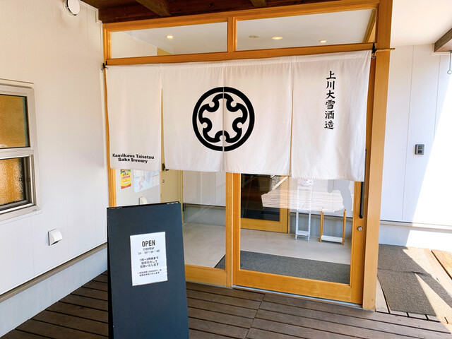 上川大雪酒造ギフトショップ的实拍高清图