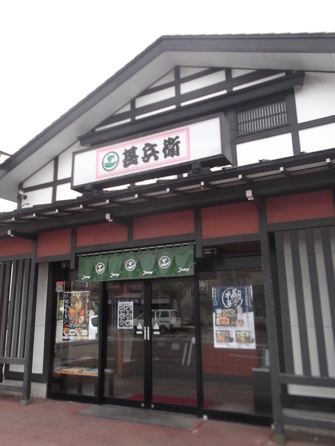 甚兵衛 七重浜店的实拍高清图