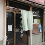 千成餅食堂 祥鳥橋店的实拍图