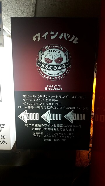 ワインバルsacawa的實拍高清圖