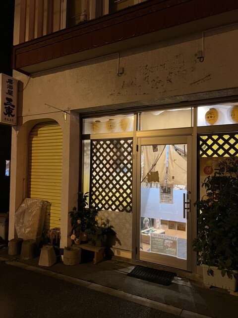 居酒屋 三東的實拍高清圖