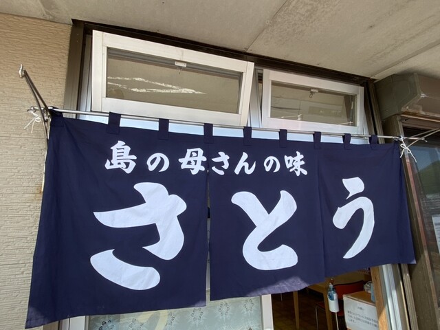 recommendations image for さとう食堂