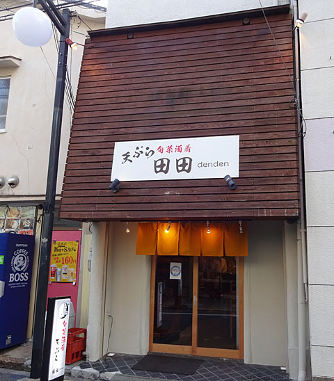 旬菜酒肴 田田的實拍高清圖