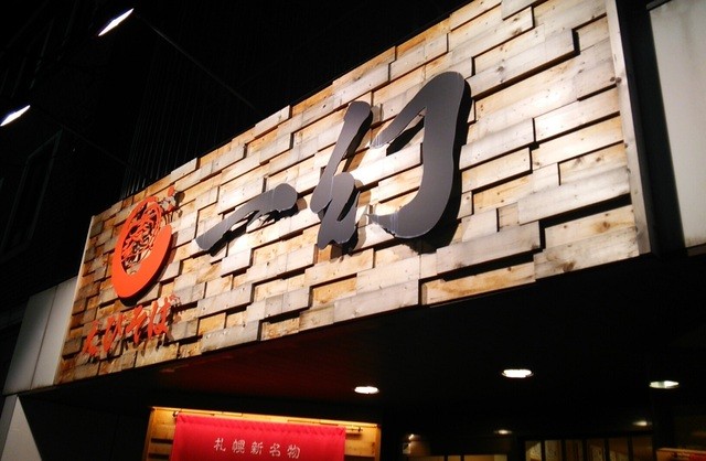 recommendations image for えびそば 一幻 新宿店