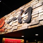 recommendations for えびそば 一幻 新宿店