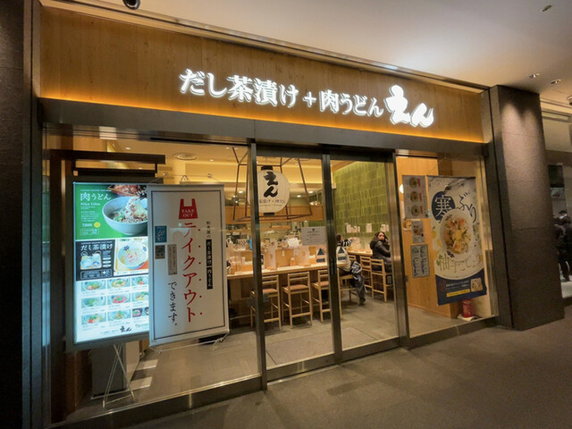 recommendations image for だし茶漬け+肉うどん えん 日本生命札幌ビル店