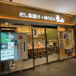 recommendations for だし茶漬け+肉うどん えん 日本生命札幌ビル店