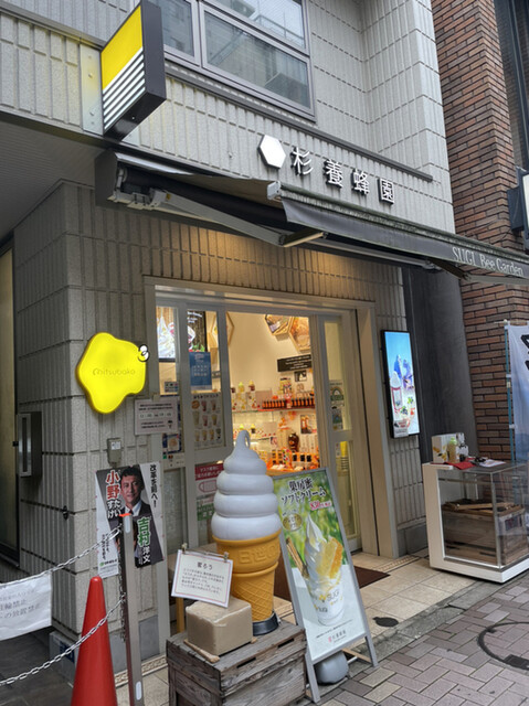 杉養蜂園 麻布十番店的實拍高清圖