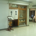 若寿司的實拍圖