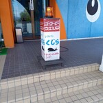 レストランくじら的实拍图